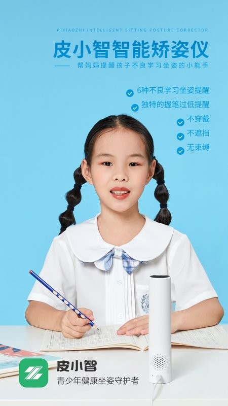 皮小智官方版截图1
