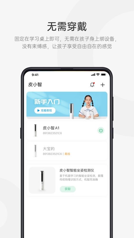 皮小智官方版截图3