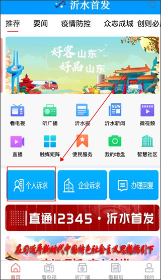 沂水首发app
