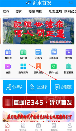 沂水首发app