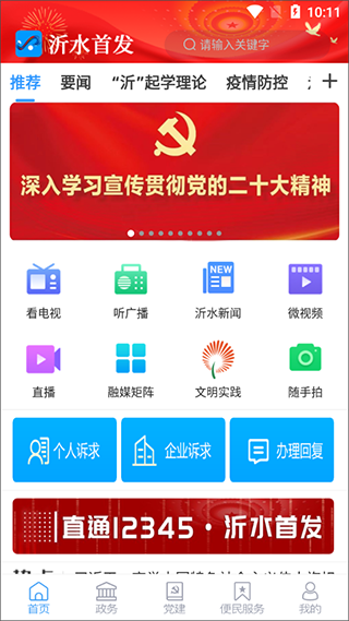 沂水首发app截图1