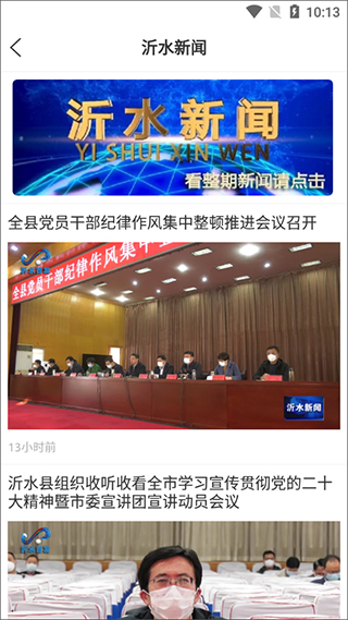 沂水首发app截图2