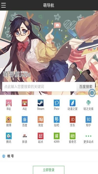 萌导航引擎