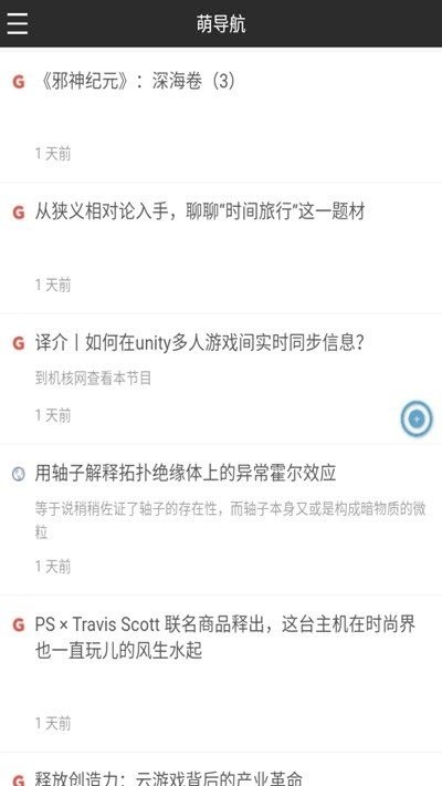萌导航app截图1