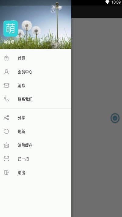 萌导航app截图3