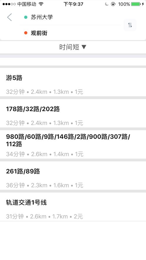 苏州公交手机版截图1