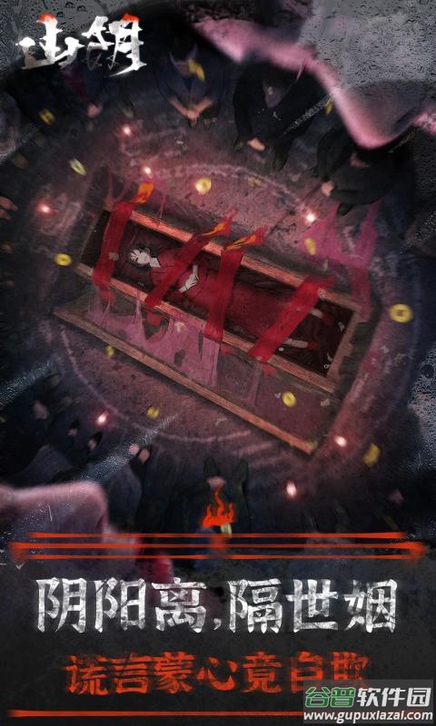 山阴完结版截图1