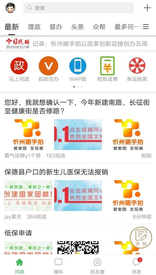 忻州随手拍最新版截图3