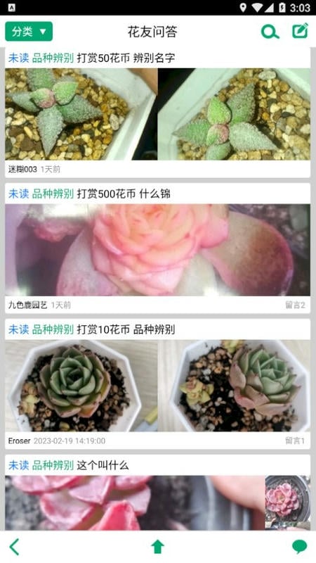 多肉植物软件官方下载