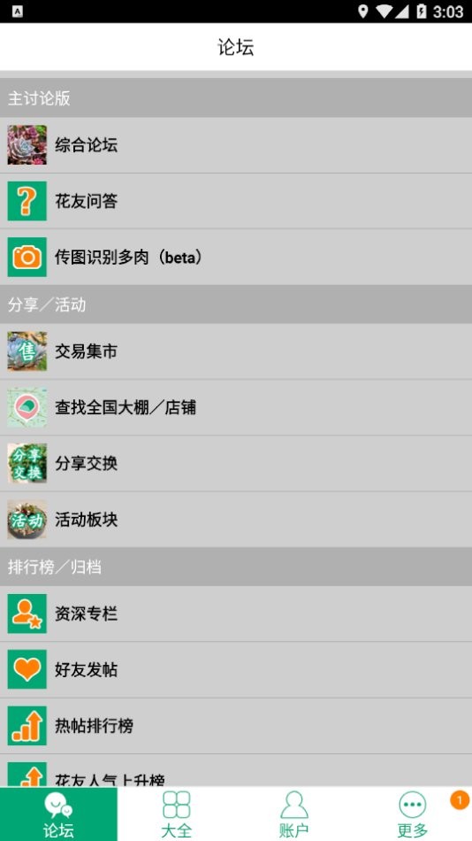 多肉植物app截图1