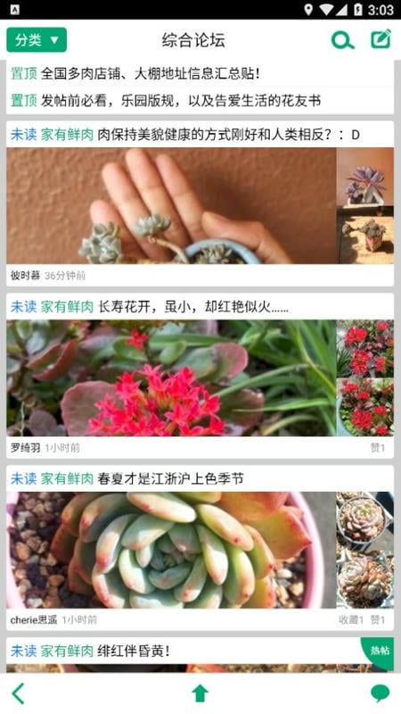 多肉植物app截图2