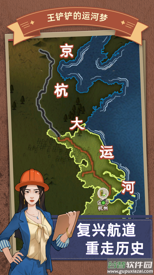 王铲铲的运河梦下载截图1