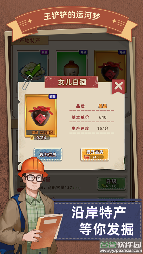 王铲铲的运河梦下载截图2