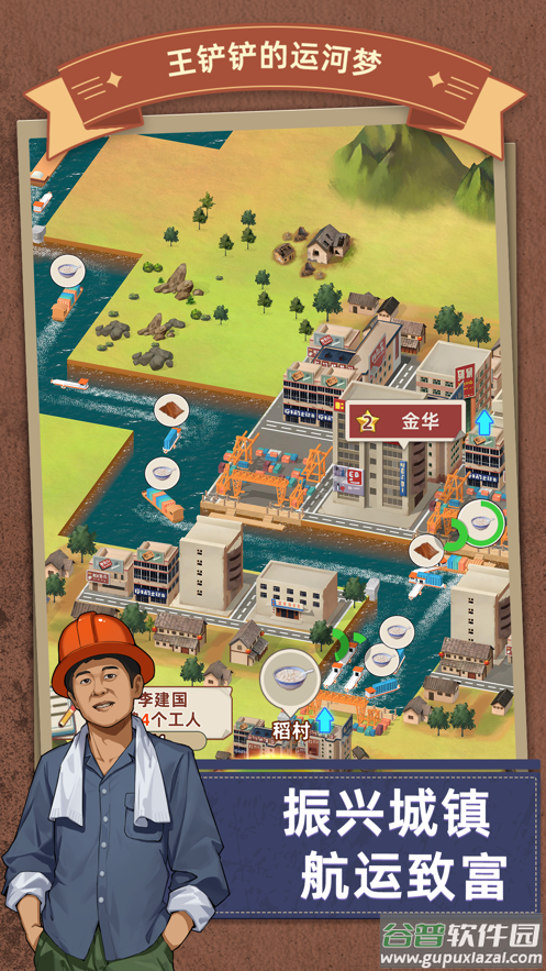 王铲铲的运河梦下载截图4