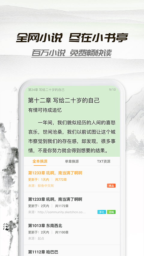 小书亭经典版截图1