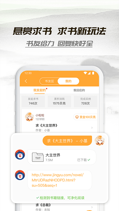 小书亭经典版截图4