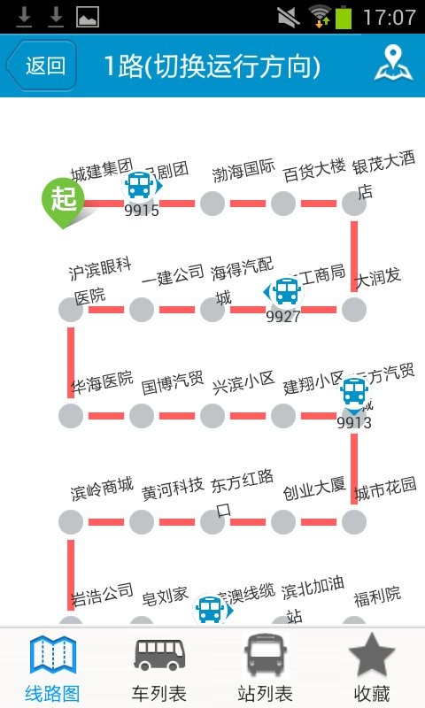 滨州掌上公交实时查询最新版本截图2
