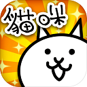 猫咪大战争无限资源版v12.2.1