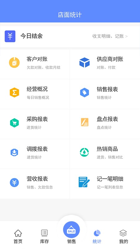 掌大师进销存截图1
