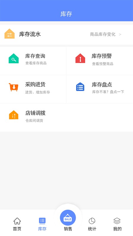 掌大师进销存截图2