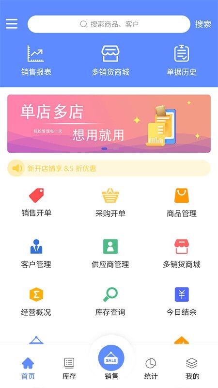 掌大师进销存截图3