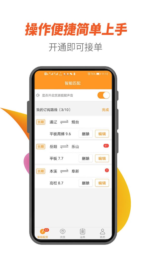 重运宝司机版下载