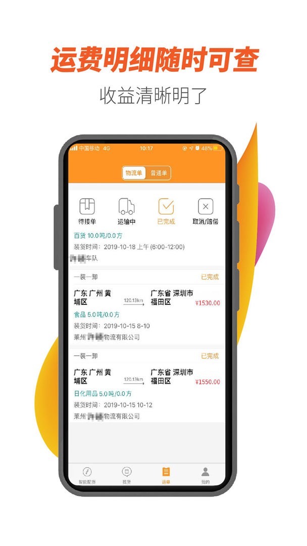 重运宝车主版app截图2