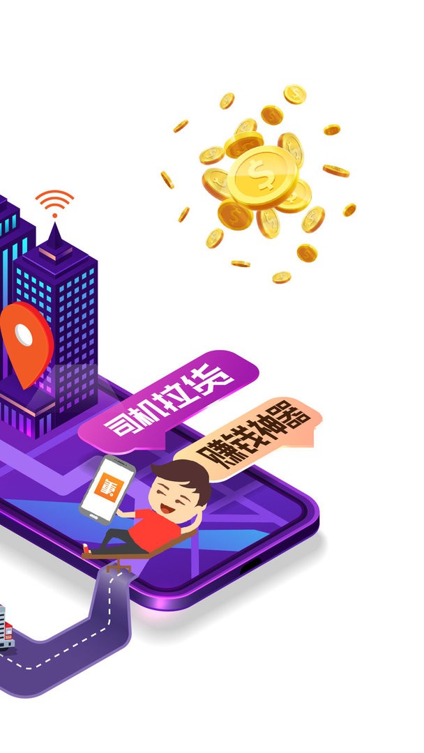重运宝车主版app截图3