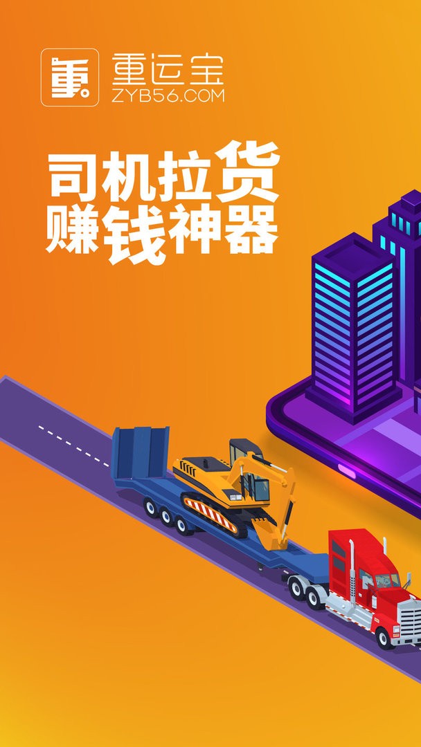 重运宝车主版app截图4