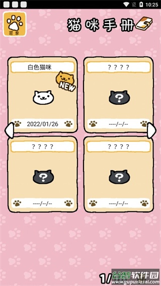 猫咪后院下载中文版截图1