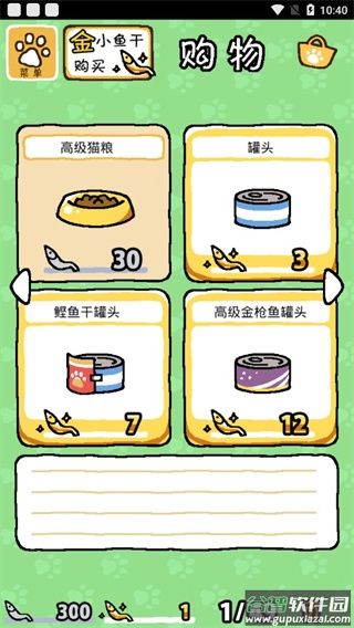 猫咪后院下载中文版截图3