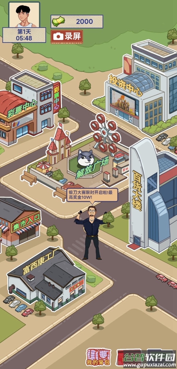 这就是逆袭截图1