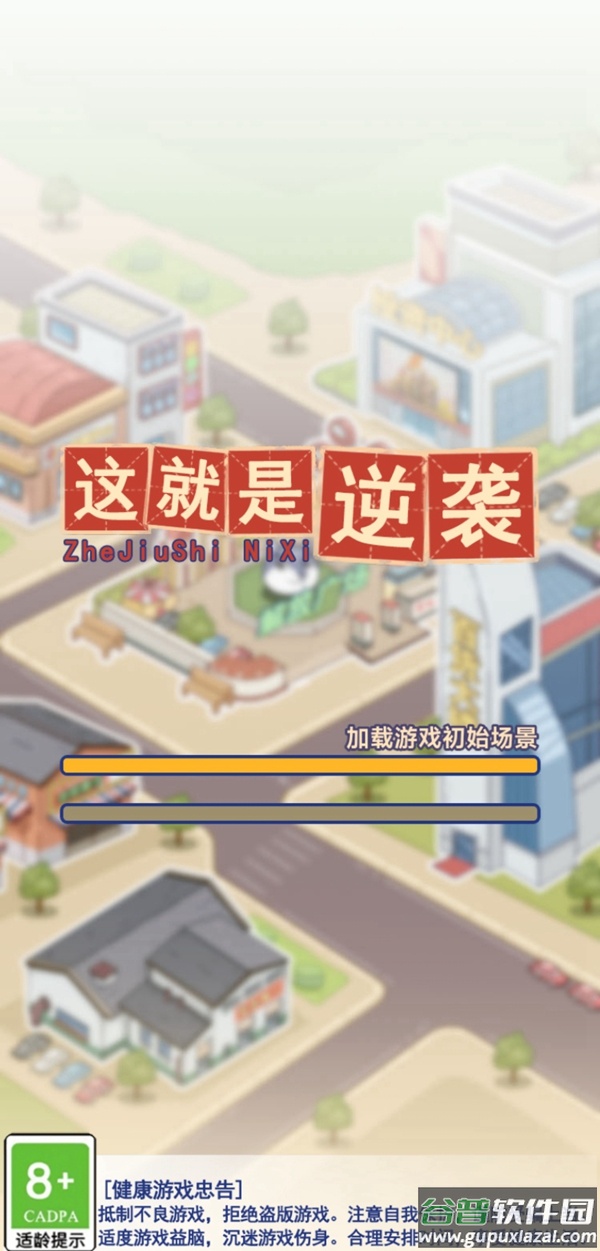 这就是逆袭截图4
