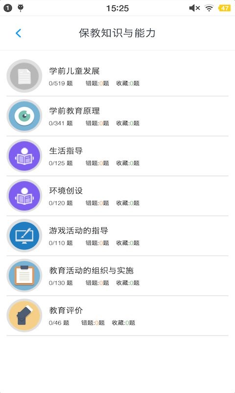 幼师资格考试题库最新版截图1
