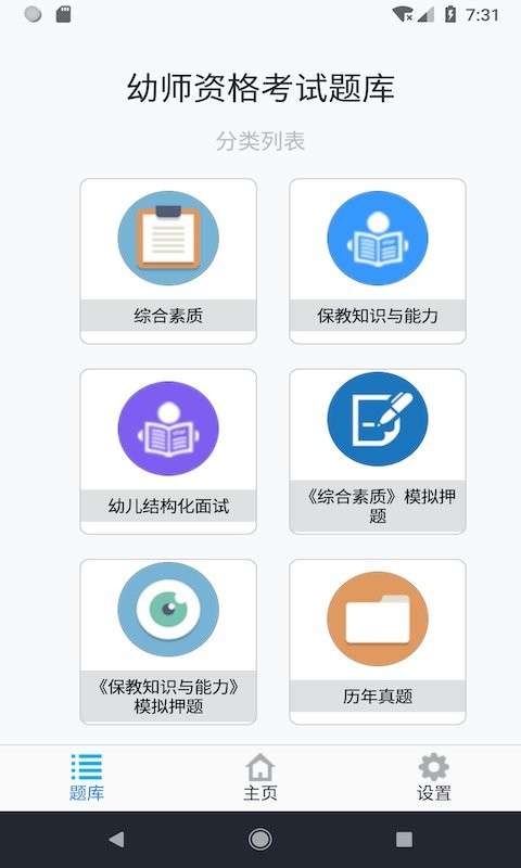 幼师资格考试题库最新版截图4