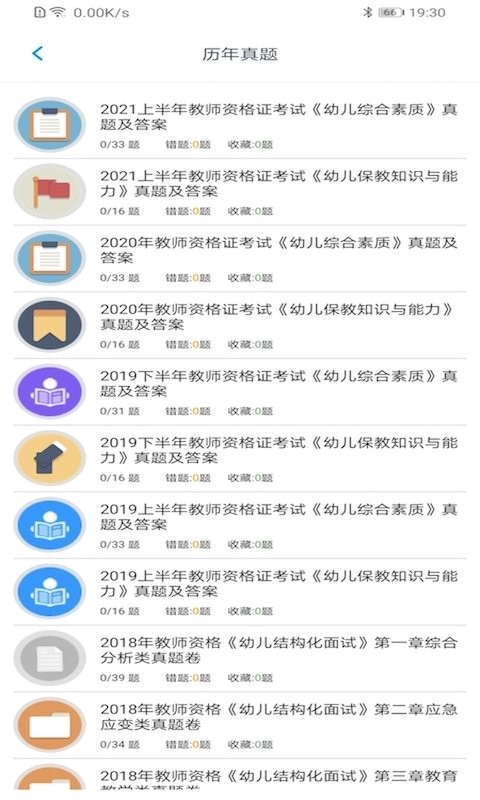 幼师资格考试题库最新版截图5