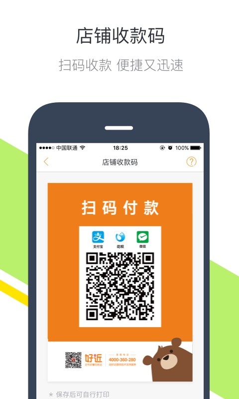 钱方好近商户客户端截图1