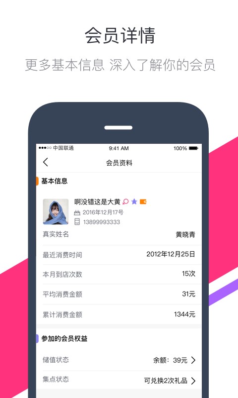 钱方好近商户客户端截图2