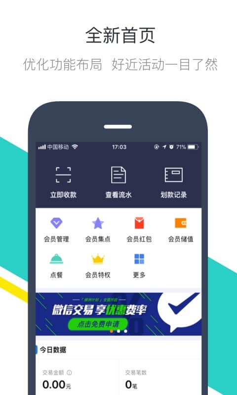 钱方好近商户客户端截图3
