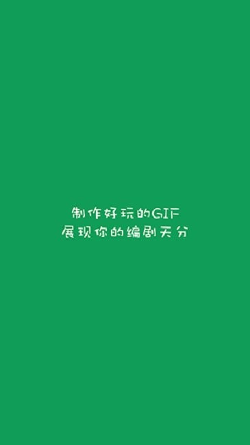 gif字幕菌软件截图1