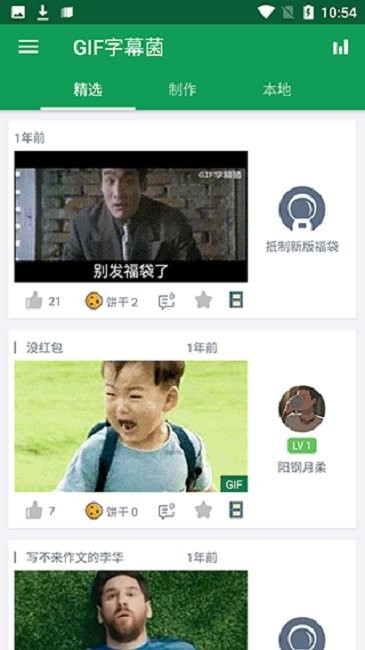gif字幕菌软件截图3