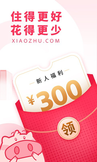 小猪短租app截图1