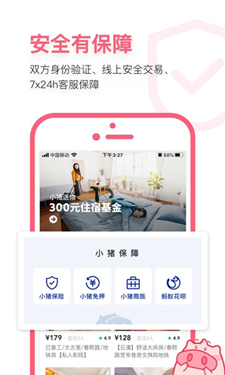 小猪短租app截图2