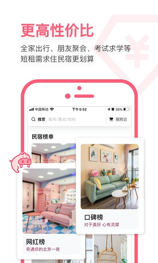 小猪短租app截图3