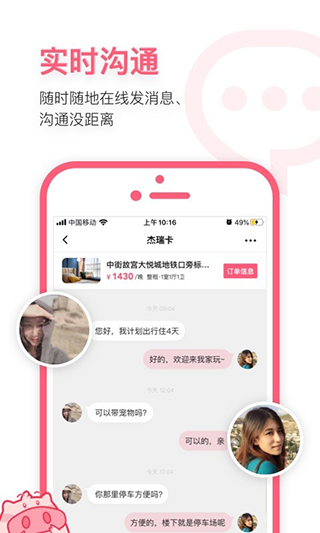小猪短租app截图4