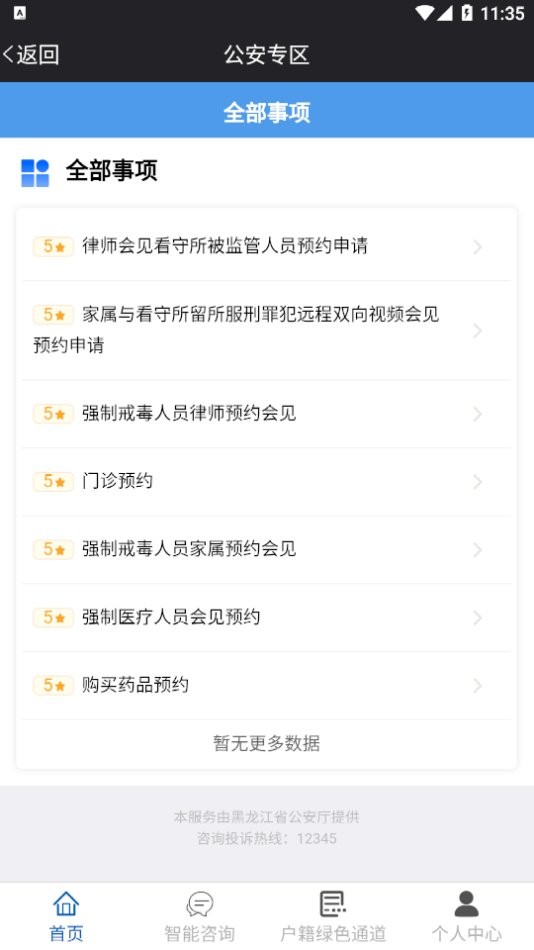 平安龙江app下载最新版