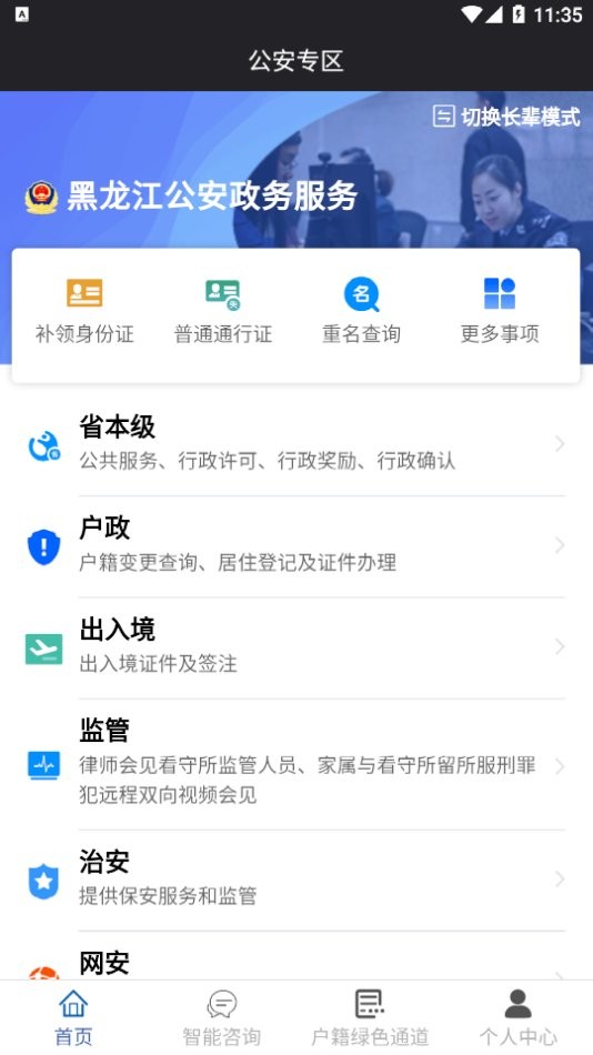 平安龙江官方版截图1