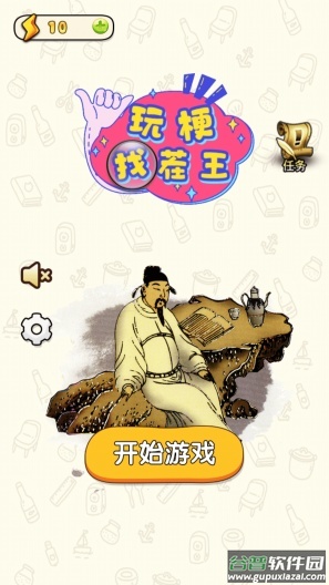 玩梗找茬王