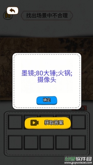 玩梗找茬王截图2
