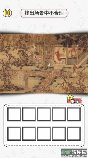玩梗找茬王截图3